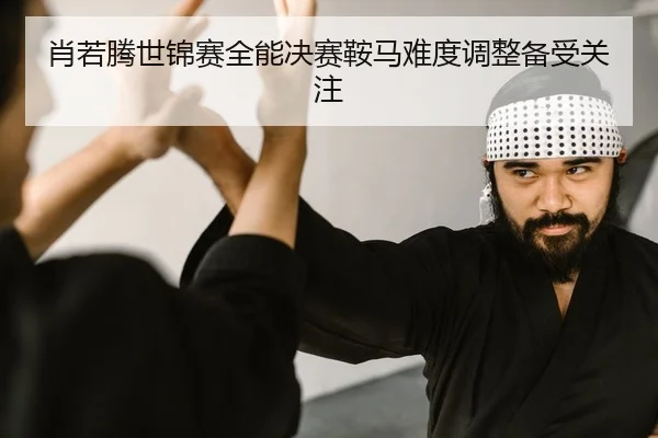 xiao-ruo-teng-shi-jin-sai-quan-neng-jue-sai-an-ma-nan-du-tiao-zheng-bei-shou-guan-zhu-2-708.jpg
